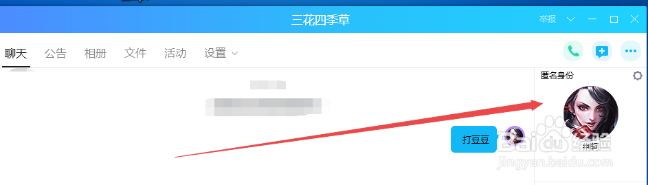 QQ群怎么设置匿名聊天呢