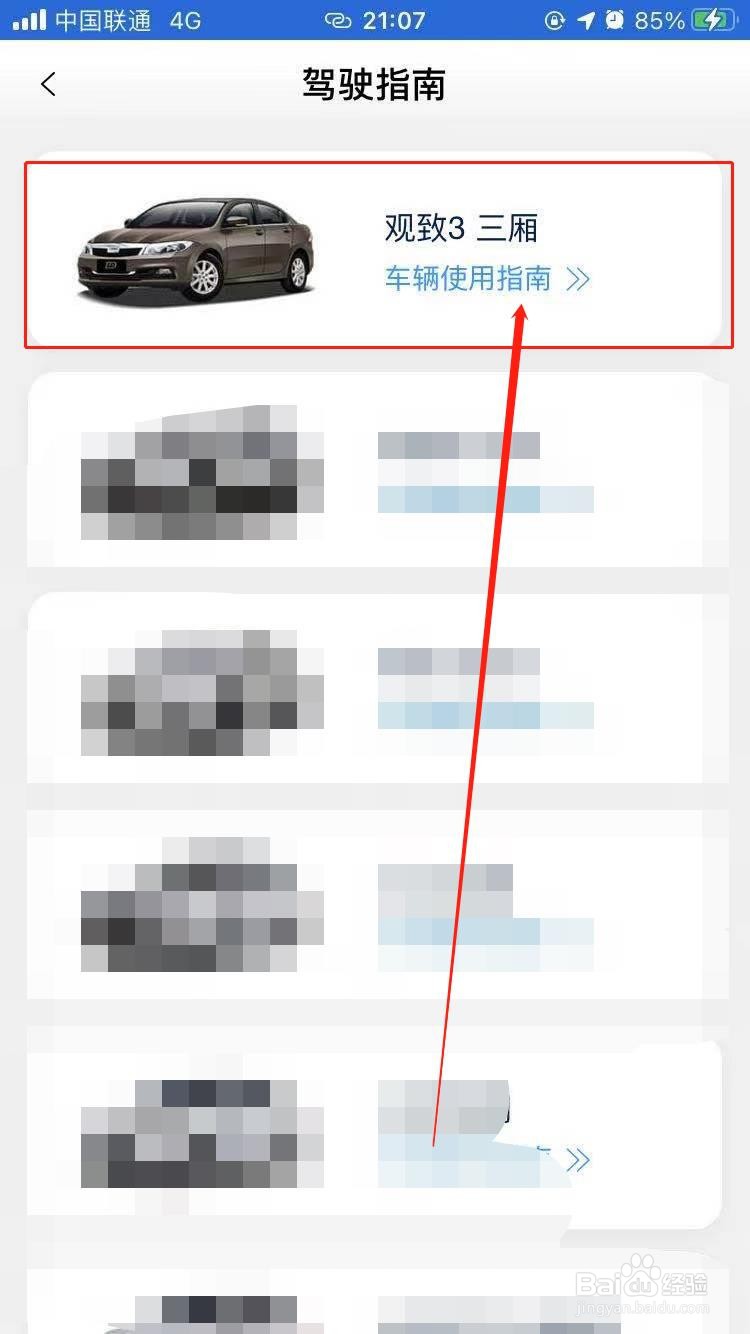 联动云观致3油箱盖怎么开
