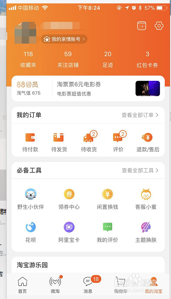 淘宝怎么申请电子发票