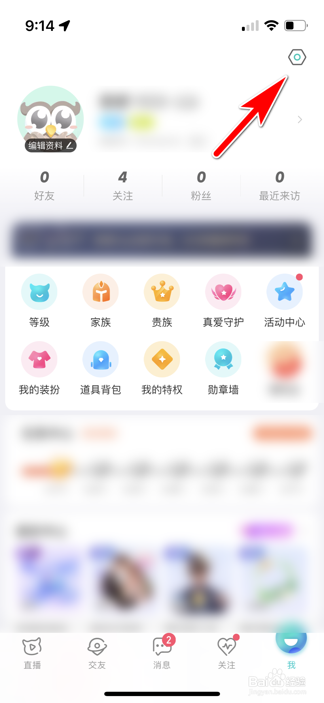 映客直播怎么设置不再公开我的活跃状态