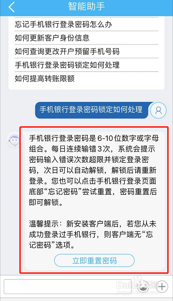银行密码锁定多长时间解锁