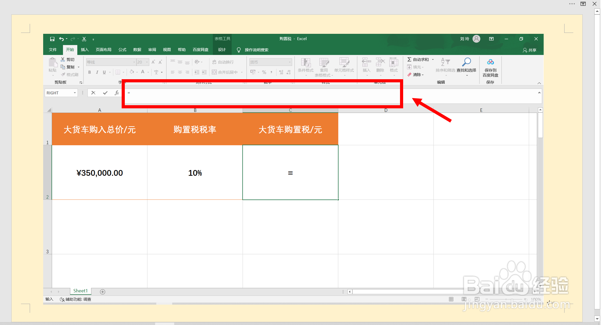 大货车购置税怎么计算