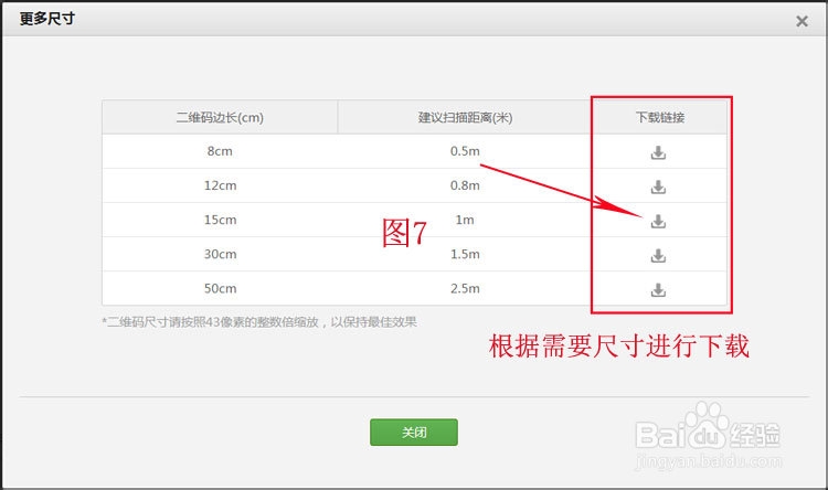 如何获得微信公众号的二维码图片?
