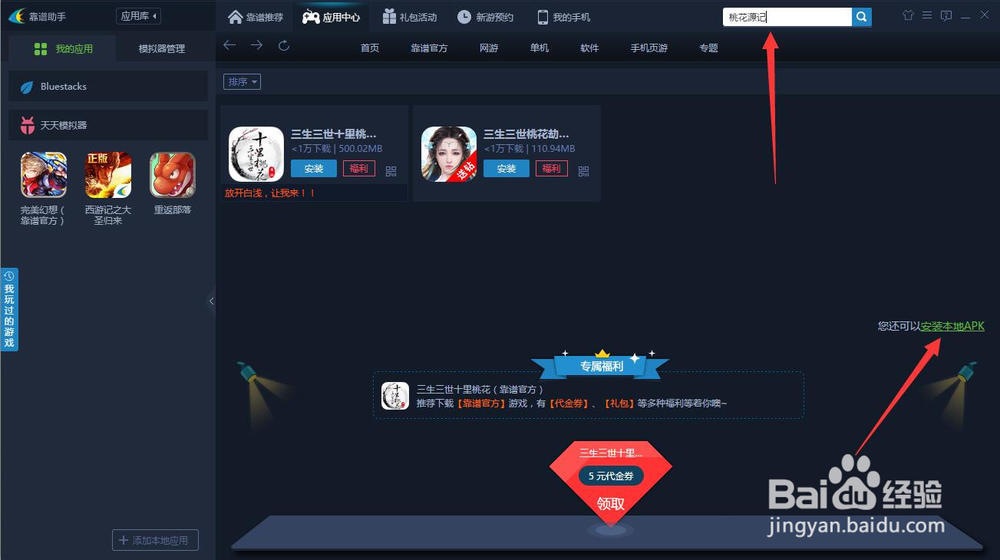 桃花源记手游电脑版怎么在电脑上玩