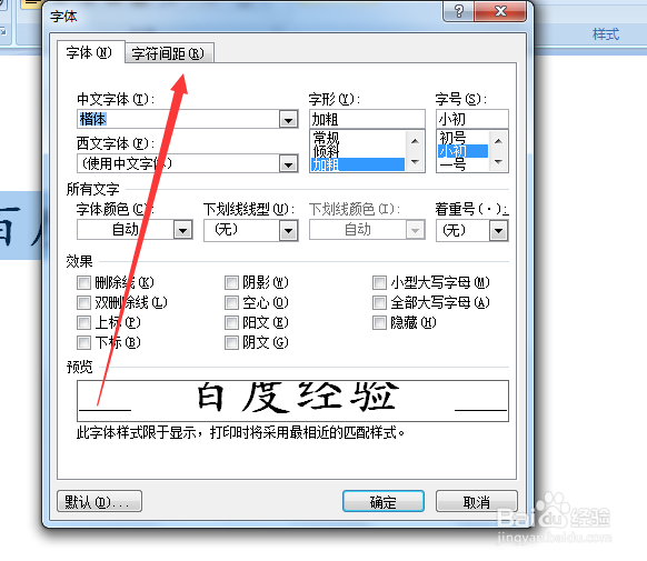 怎样设置字间距呢