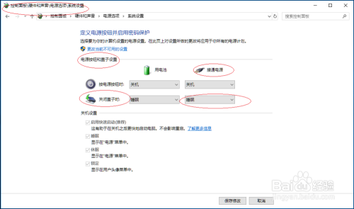 Win10设置接通电源关闭笔记本电脑盖子电脑休眠