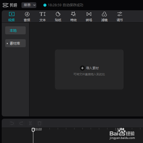 在剪映专业版中如何添加时尚素材？