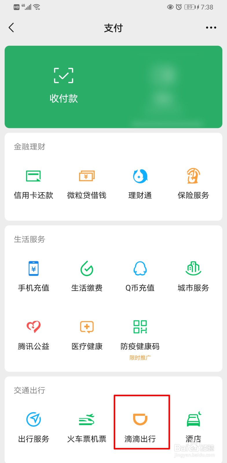 怎么用微信打车