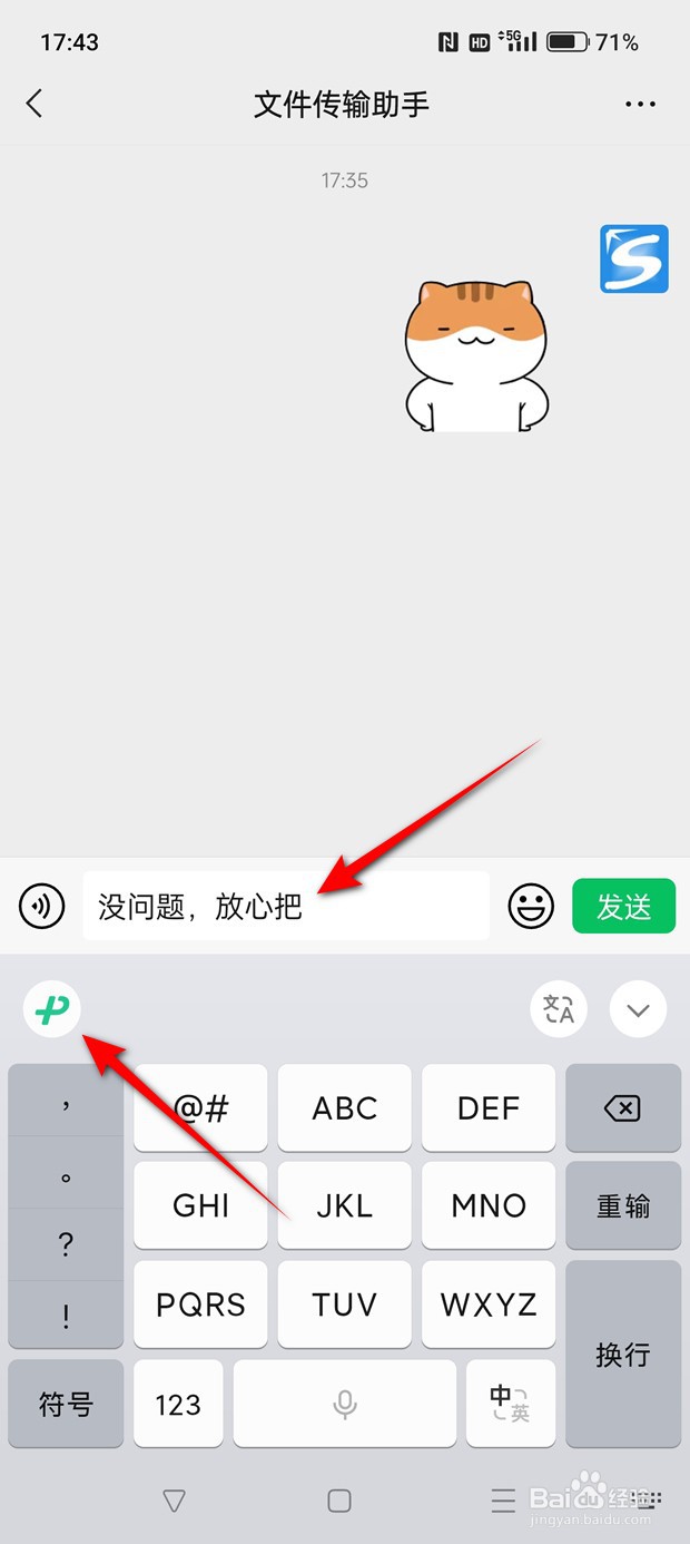微信键盘拼写检查功能怎么用