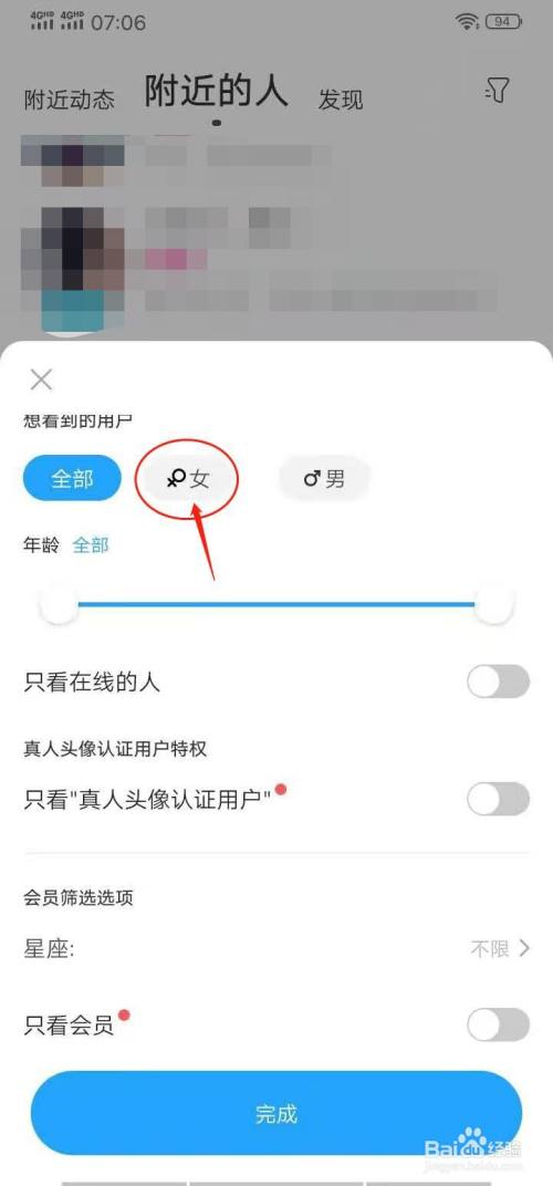 陌陌怎麼設置附近的人只看女生