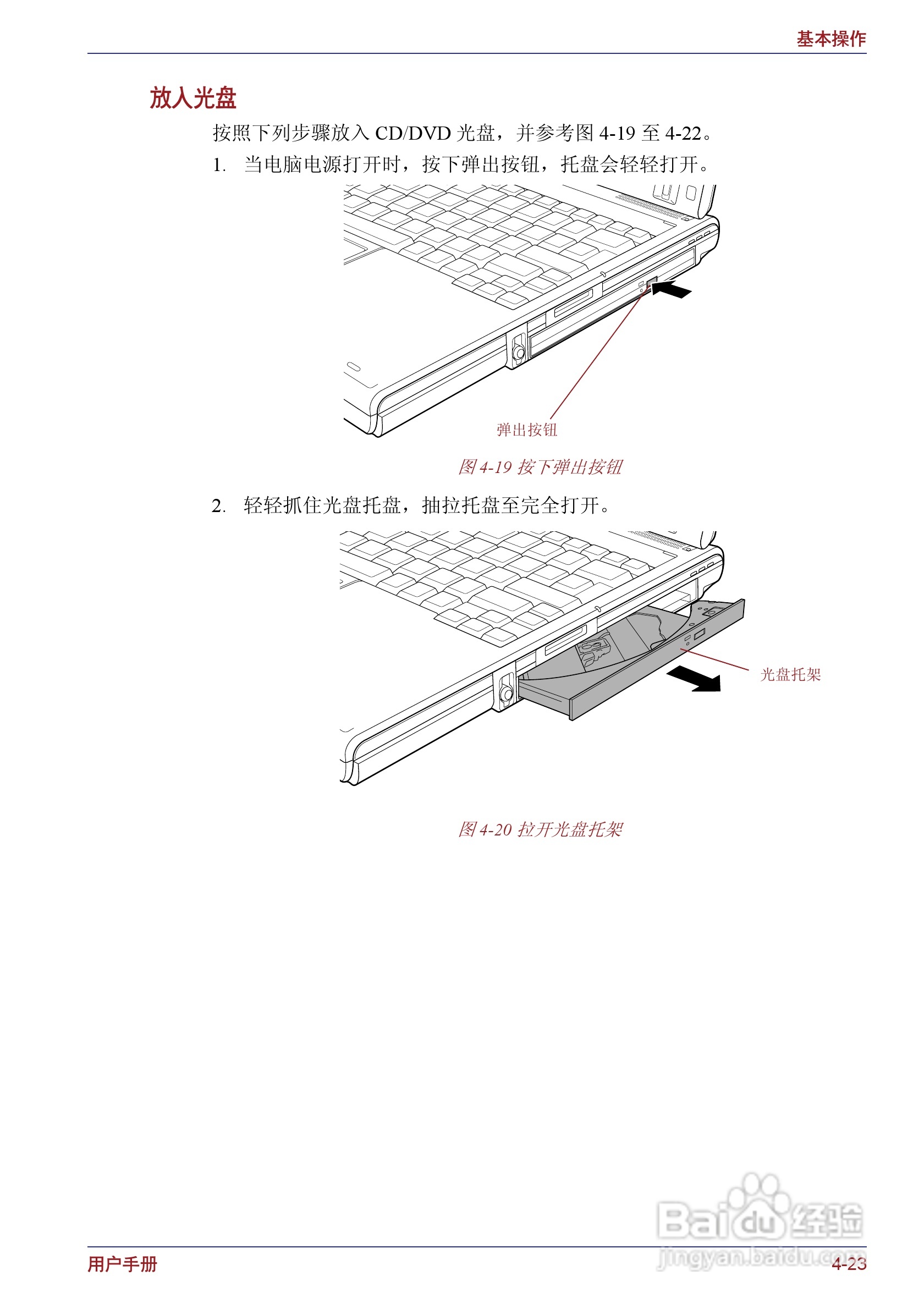 东芝Portege M400笔记本电脑使用说明书:[10]