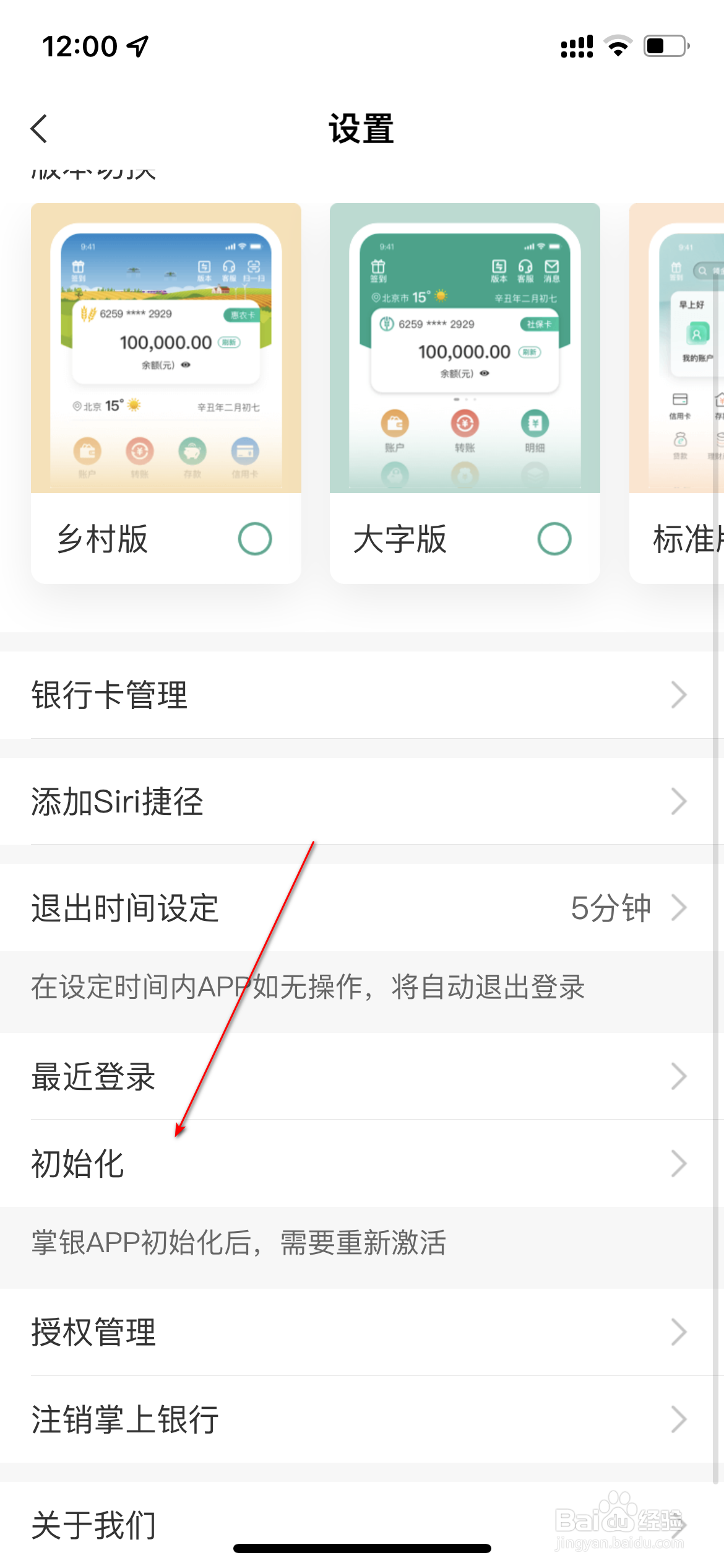 中国农业银行怎么初始化app