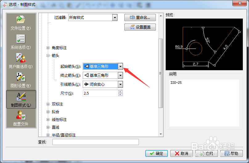 CorelCAD 2018 x64怎么起始箭头为打开30度角