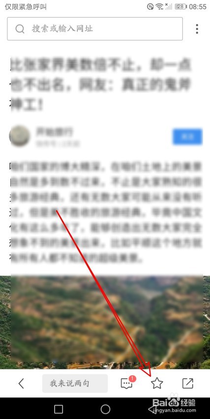 360浏览器如何收藏与查看收藏的资讯