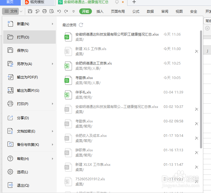 excel表格快速修改批注名称