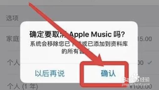 苹果音乐自动续费怎么关闭？