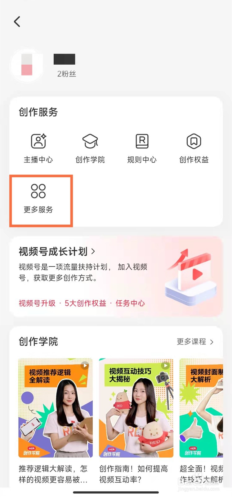 小红书怎么入驻店铺