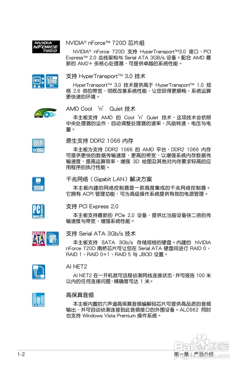 华硕 M4N78 SE主板说明书:[2]