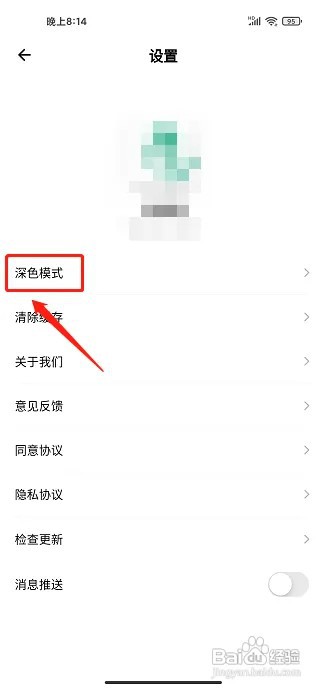 导游通APP深色模式为跟随系统在什么地方开启？