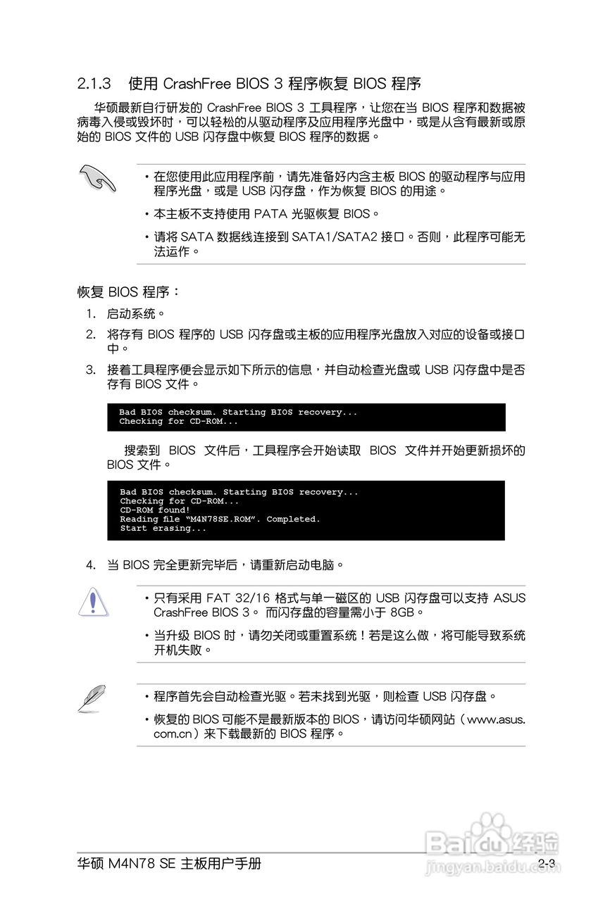 华硕 M4N78 SE主板说明书:[5]