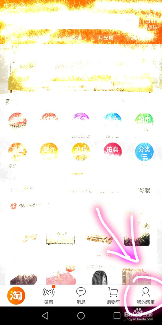 查看淘宝收藏内容的方法