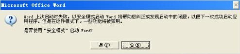 word如何快速把安全模式解除教程