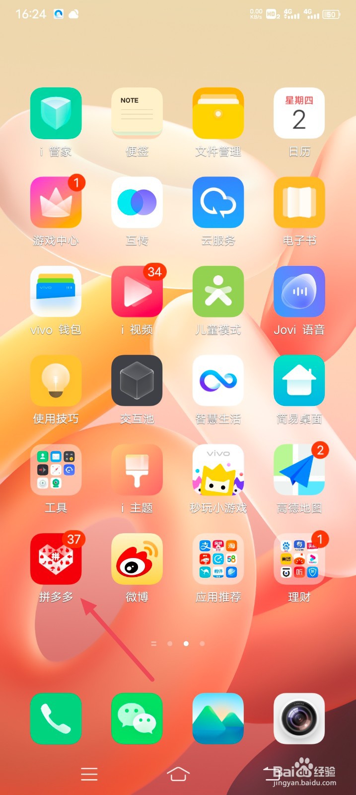 拼多多怎么打开震动提醒