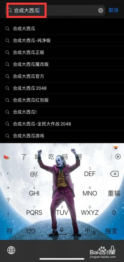 苹果手机怎么玩合成大西瓜？