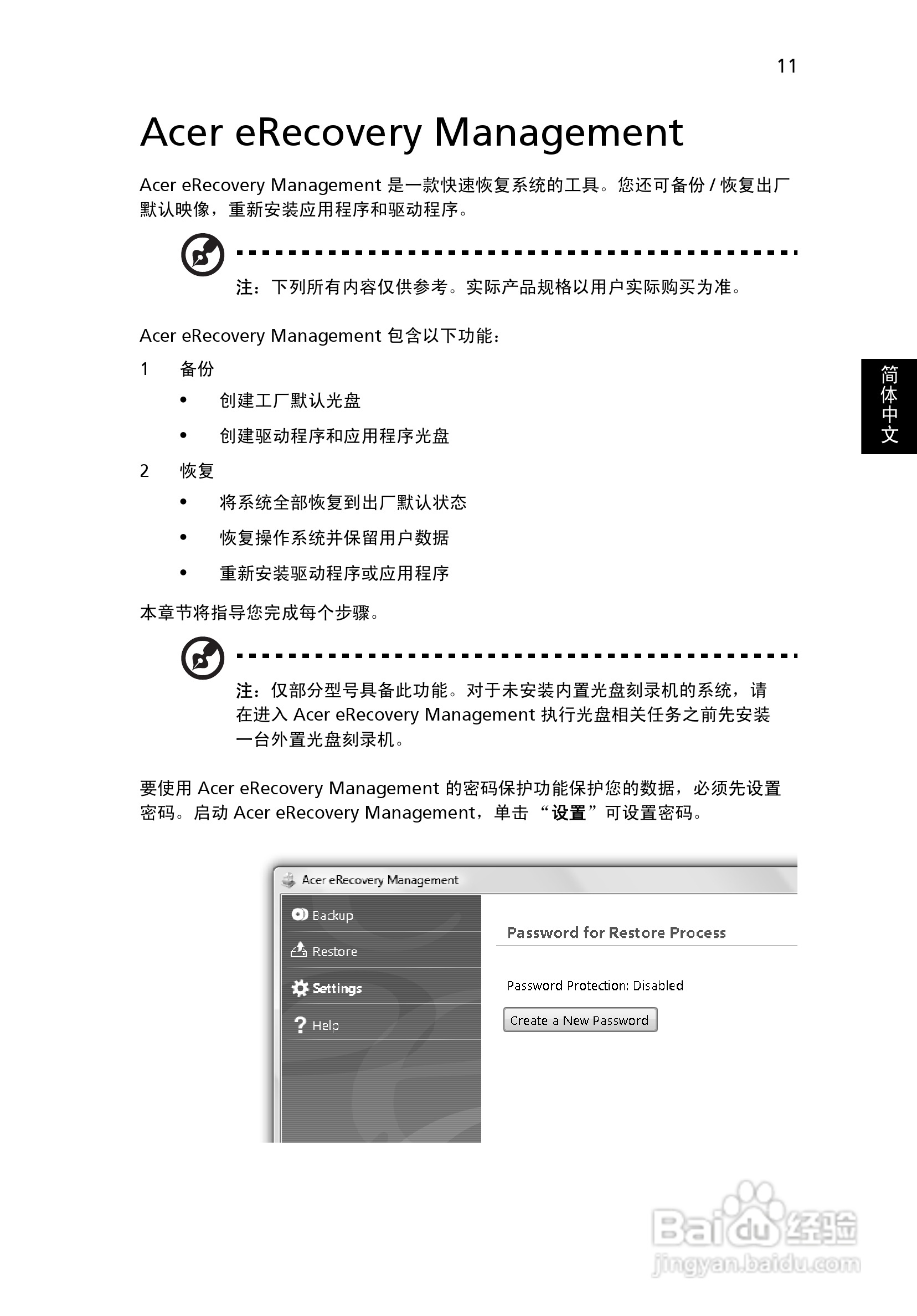 ACER宏基Aspire 5820T笔记本说明书:[3]