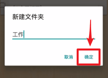 锤子便签如何新建文件夹