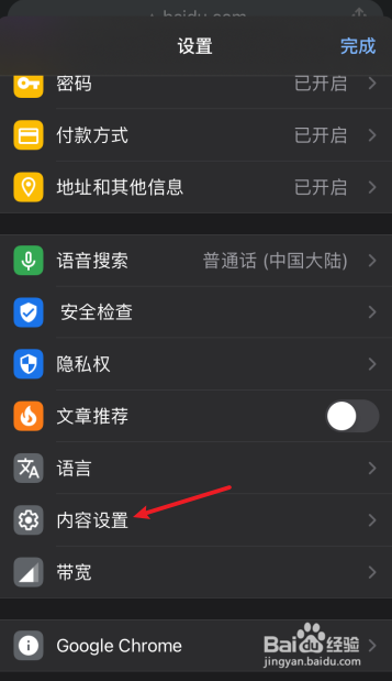 chrome怎么开启弹窗拦截功能