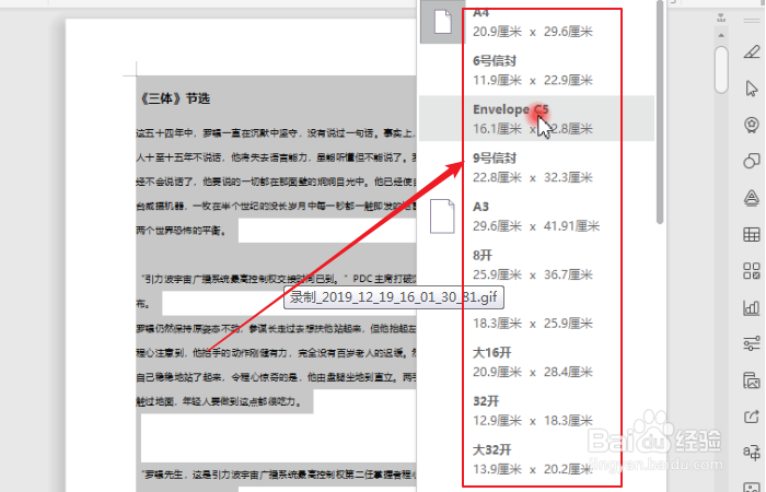 如何设置文档纸张大小