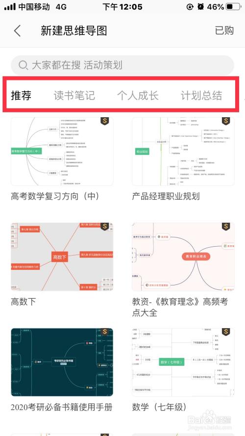 wps怎麼找到思維導圖模板