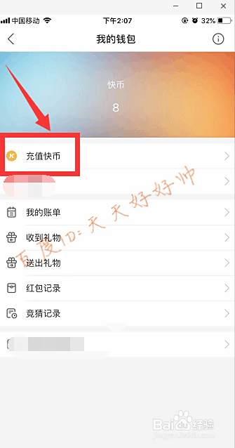 苹果手机快手怎么充值?