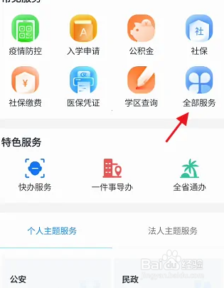 异地换领身份证流程？