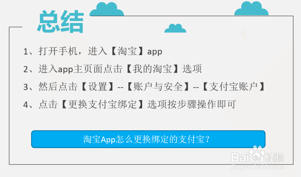 淘宝App怎么更换绑定的支付宝？