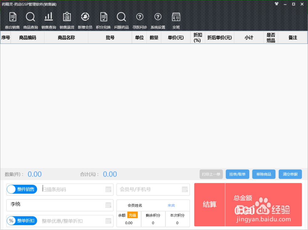药店软件药精灵都支持哪些POS组件,如何操作