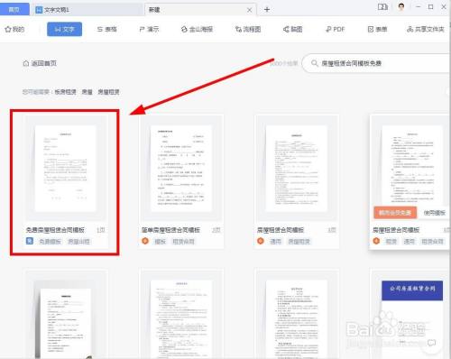 如何得到一个免费的房屋租赁合同模板？