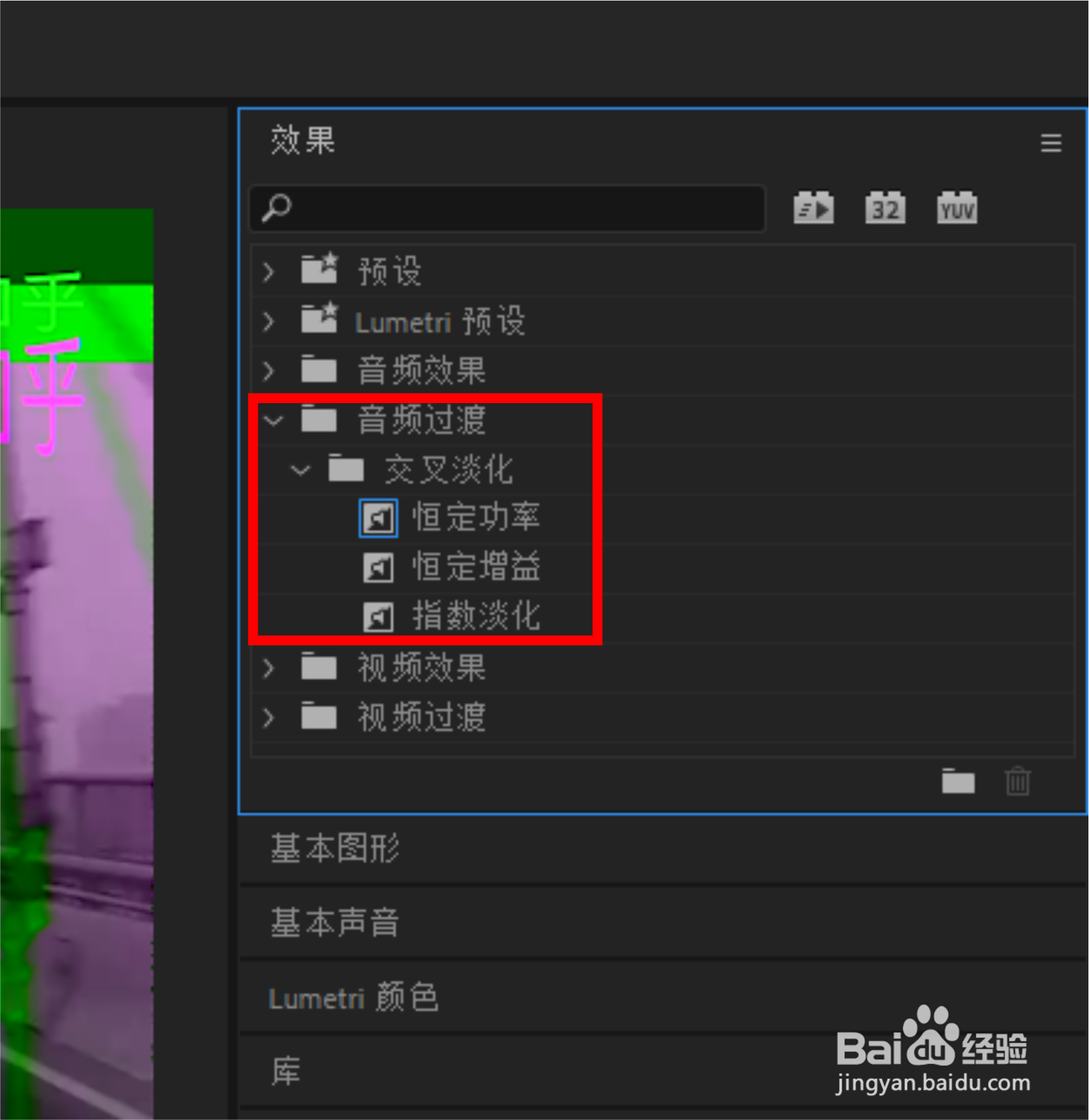 PR中如何为背景音乐添加转场效果