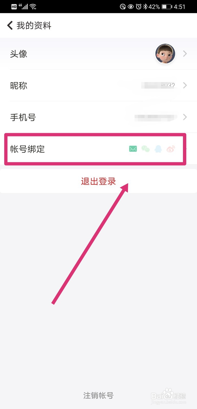 随手记如何绑定微信号