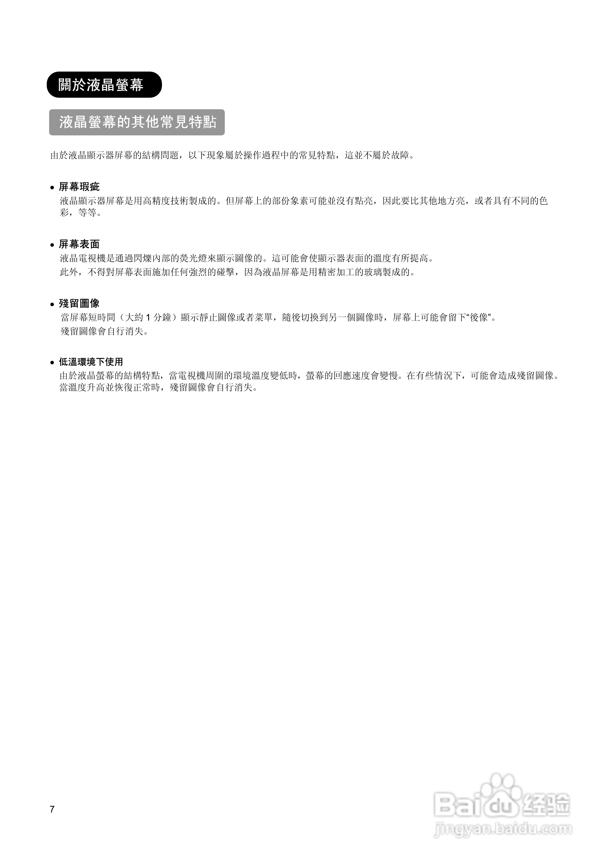 日立牌L32A01A型等离子电视机使用说明书:[1]