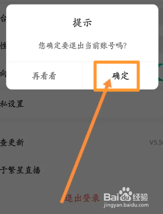 繁星直播软件中怎么退出登录