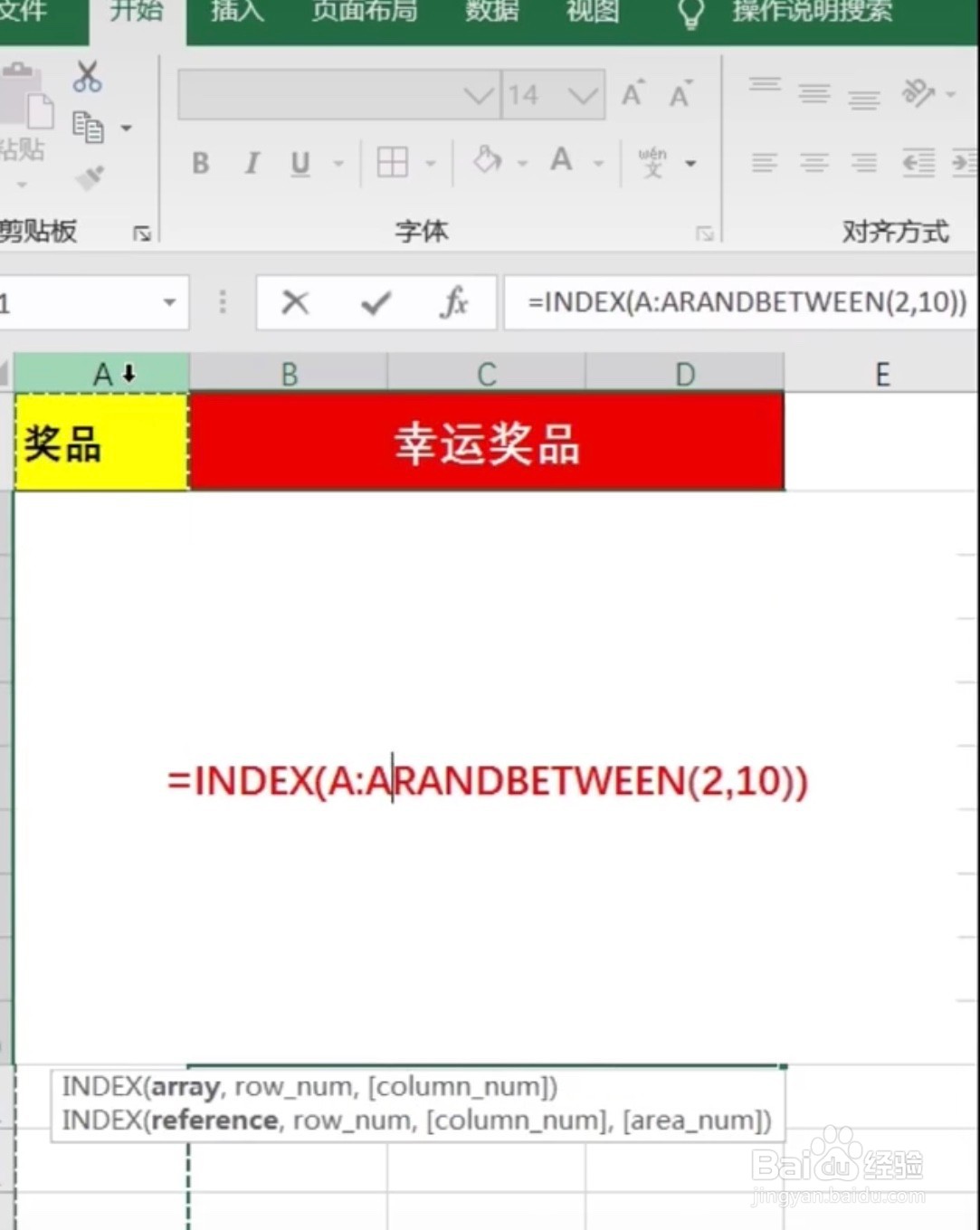 如何用Excel制作年会抽奖小程序?