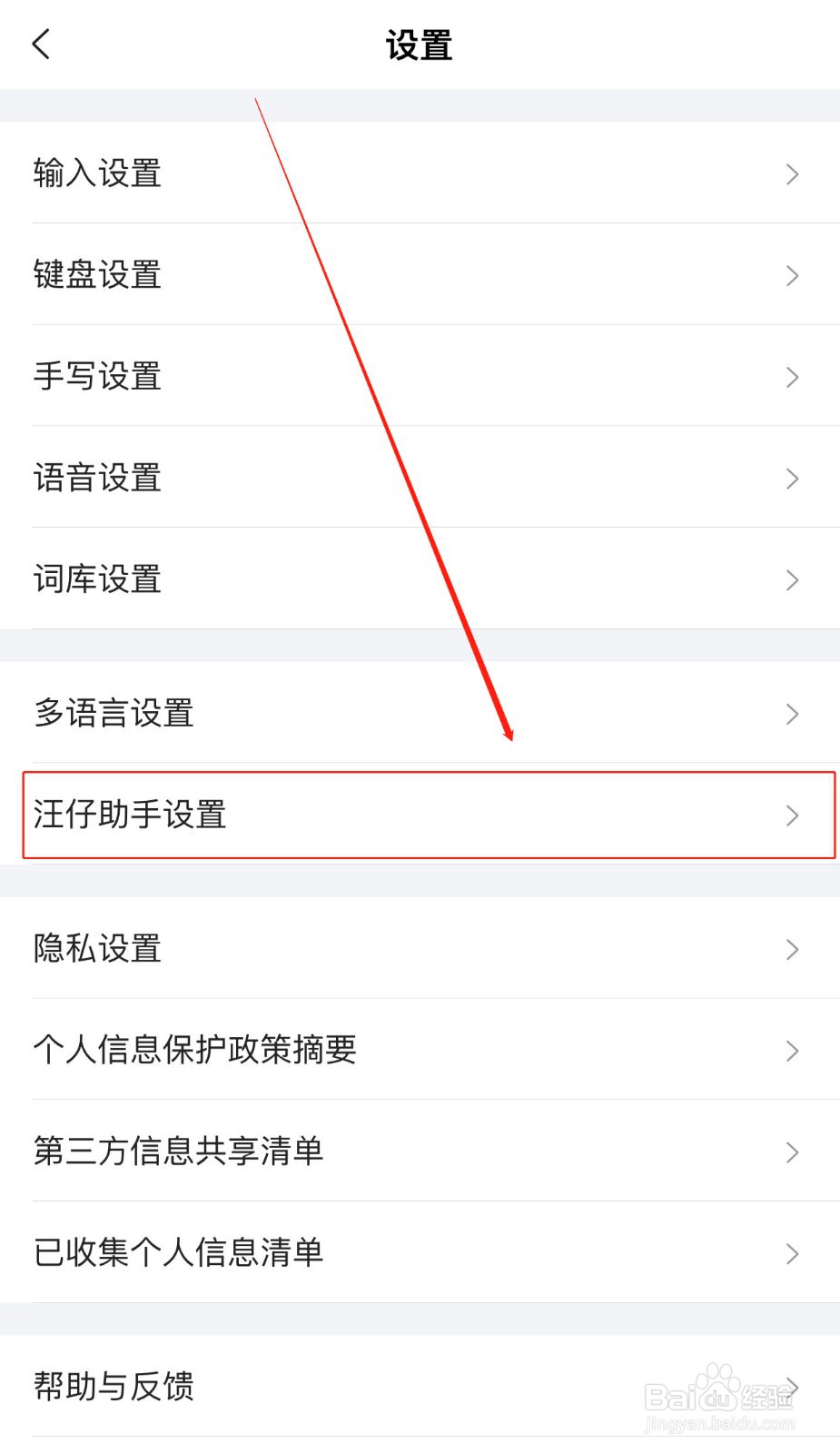 搜狗输入法如何打开表情推荐功能