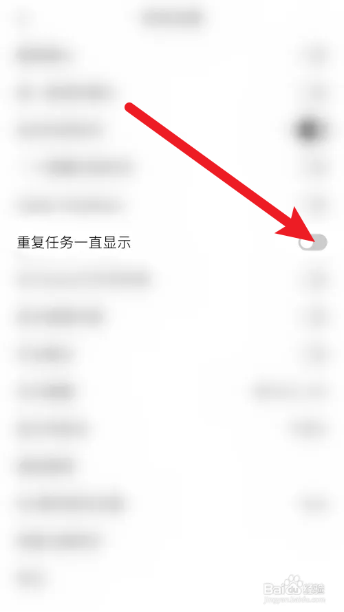 极简待办怎么关闭重复任务一直显示