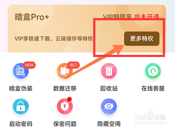 暗盒怎么开通会员