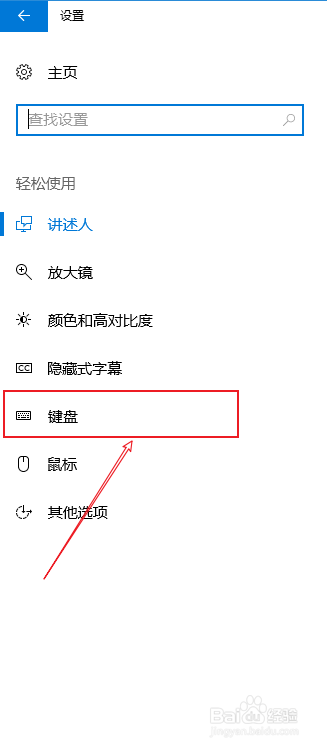 win10系统如何打开屏幕键盘