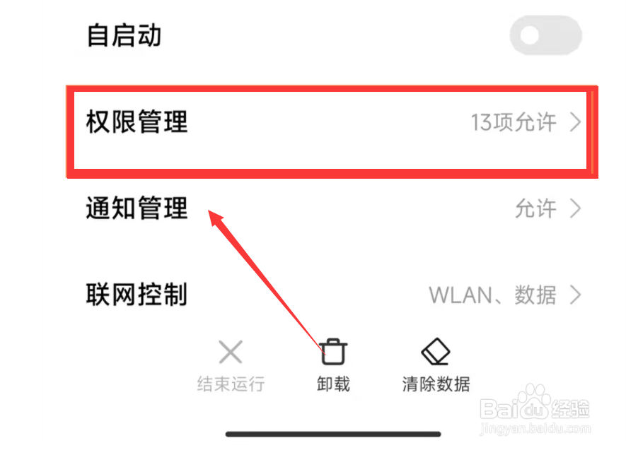 钉钉的摄像头权限怎么设置