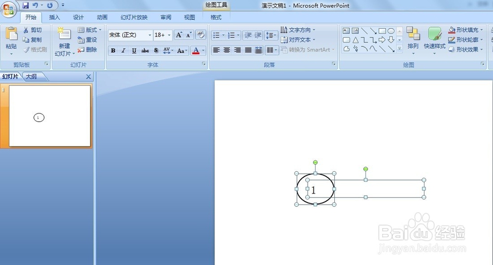OfficePowerPoint 2007如何组合文字形状
