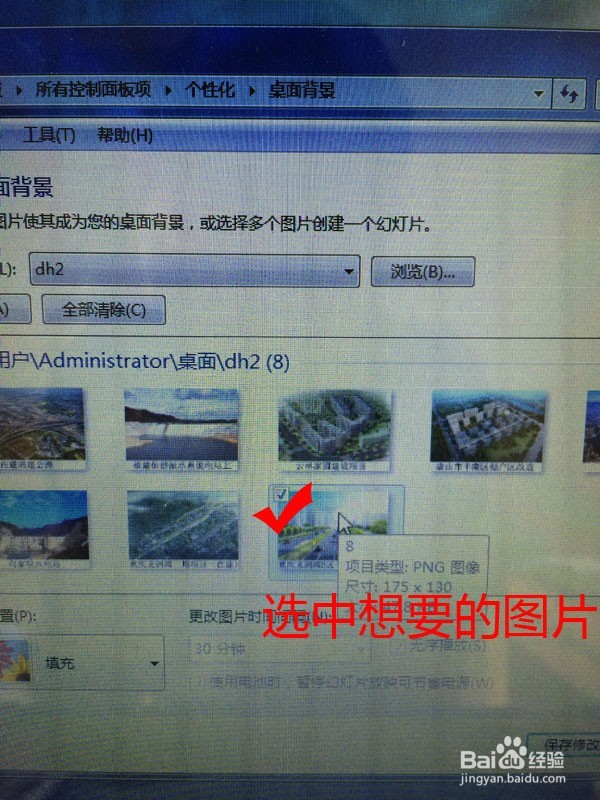 怎么修改win7系统电脑桌面背景